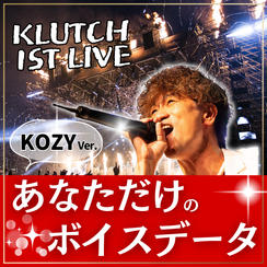 あなただけのボイスデータ【KOZY Ver.】