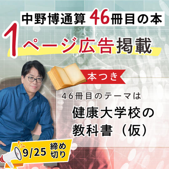 【中野博通算46冊目の本】1ページ広告掲載します!