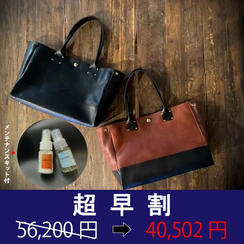 【超早割23％OFF！ヴィンテージトートGM＋メンテナンスキット付】限定50個