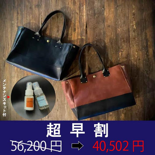 【超早割23%OFF!ヴィンテージトートGM+メンテナンスキット付】限定50個