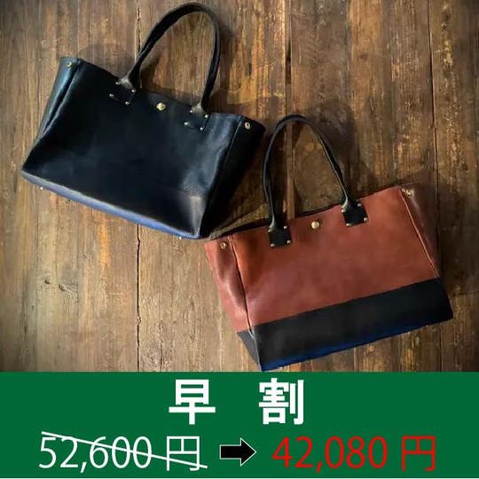 【早割20%OFF!ヴィンテージトートGM】限定50個