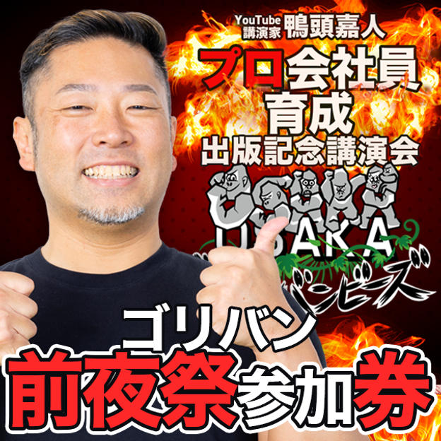 大阪ゴリゴリバンビーズ(ボラスタ)前夜祭に参加できる券