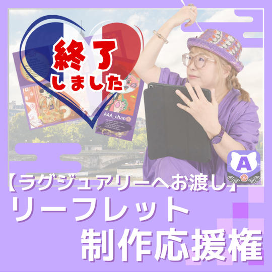 【制作応援】リーフレット制作応援権