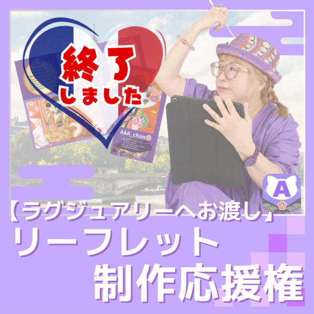 【制作応援】リーフレット制作応援権