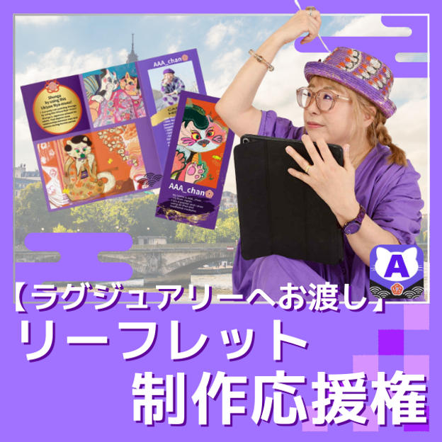 【制作応援】リーフレット制作応援権