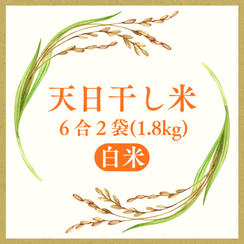 すぐ送れる白米1.8kg 