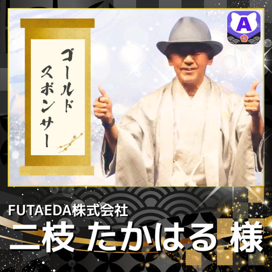 【二枝たかはる様専用　ゴールドスポンサー（トリコロールカラー似顔絵付）】