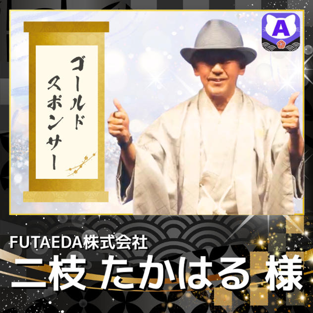 【二枝たかはる様専用　ゴールドスポンサー（トリコロールカラー似顔絵付）】