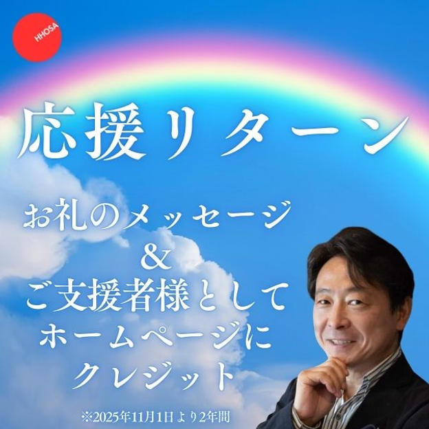 【応援リターン】5,000円