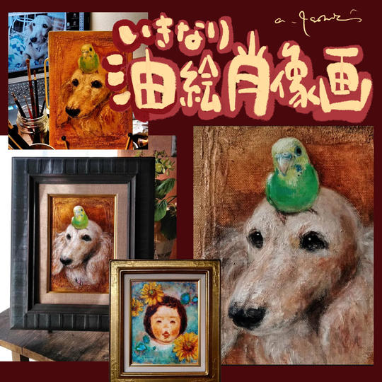 いきなり油絵肖像画