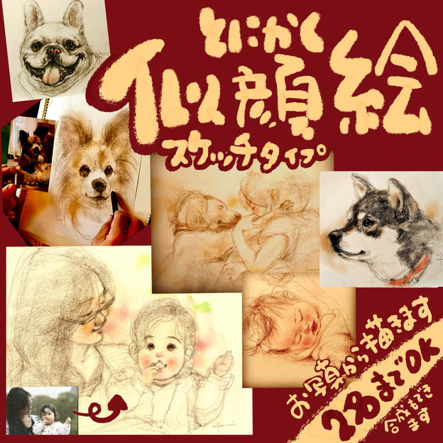 とにかく似顔絵スケッチタイプ1〜2人用