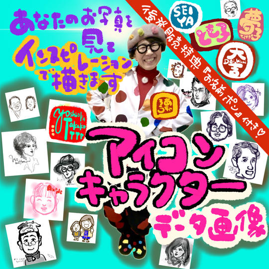 アイコンキャラクター後発販売『お名前ポン』付き
