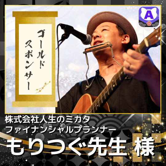 【森次美尊様専用　ゴールドスポンサー（トリコロールカラー似顔絵付）】