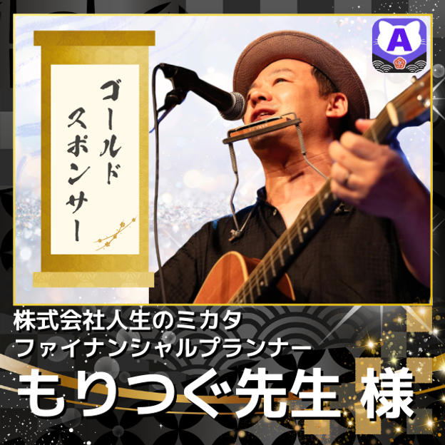 【森次美尊様専用　ゴールドスポンサー（トリコロールカラー似顔絵付）】