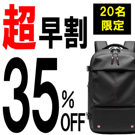 【超早割】35%OFF 20名限定 一般販売価格27,000円 →17,550円(税・送料込)