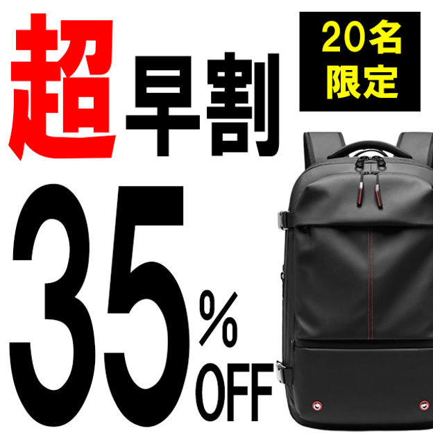 【超早割】35％OFF 20名限定 一般販売価格27,000円 →17,550円（税・送料込）