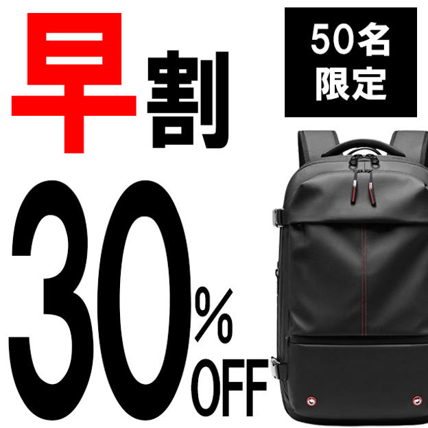 【早割】30％OFF 50名限定 一般販売価格27,000円 →18,900円（税・送料込）
