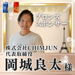 【岡城良太様専用】ブロンズスポンサー