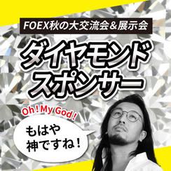 ダイヤモンドスポンサー