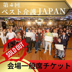 【席数限定】当日イベント参加権（会場一般席着席）