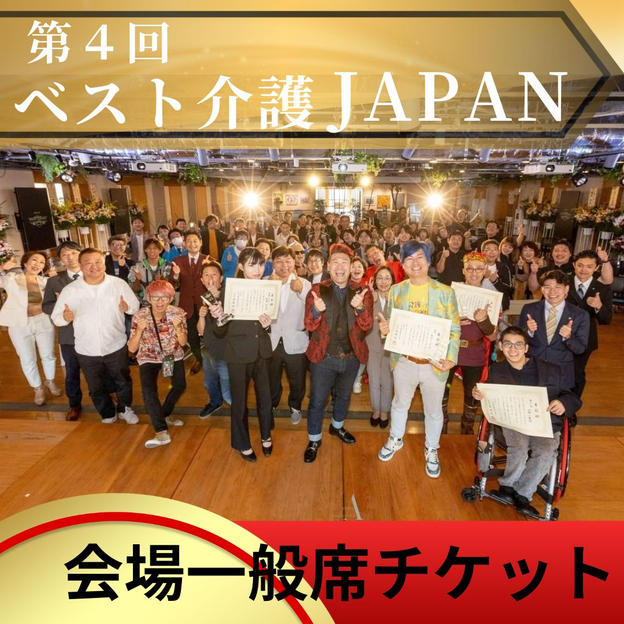【席数限定】当日イベント参加権（会場一般席着席）