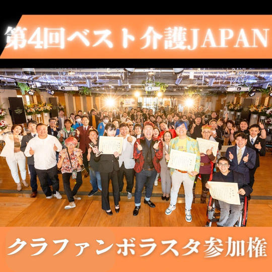 クラファンボラスタ参加権