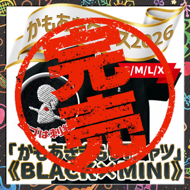 かもあきまもりTシャツ《BLACK×MINI》（S,M,L,XL）