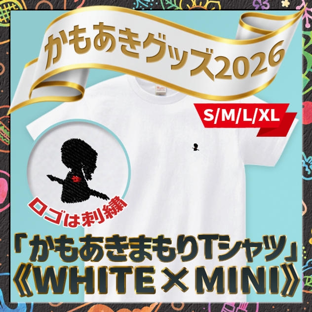 かもあきまもりTシャツ《WHITE×MINI》（S,M,L,XL）