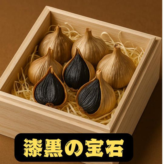 お世話になっている人へ「漆黒の宝石」をお届け