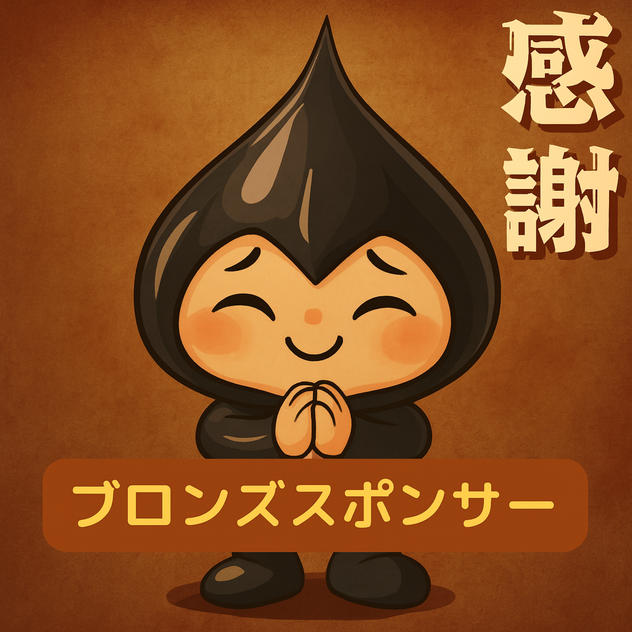 ブロンズスポンサー