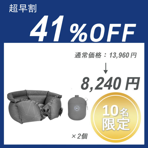 【超早割】3in1ネックピロー ×２セット