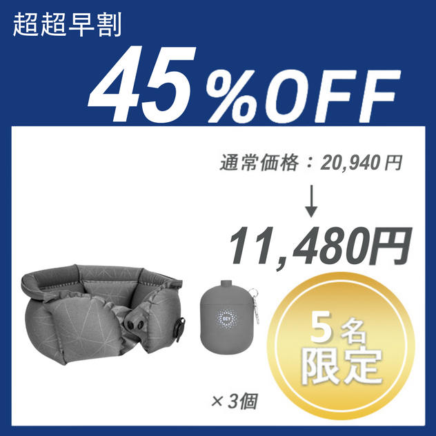 【超超早割】3in1ネックピロー ×３セット