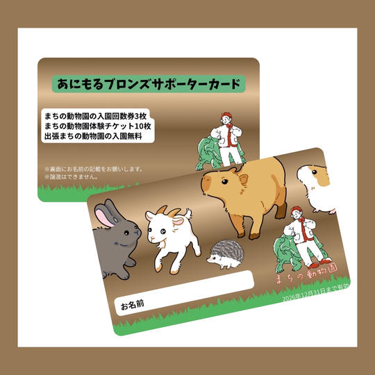 あにもるサポーター権（ブロンズ）