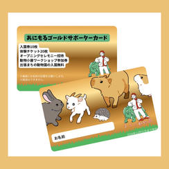 あにもるサポーター権（ゴールド）
