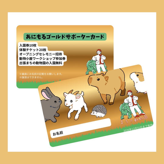 あにもるサポーター権（ゴールド）