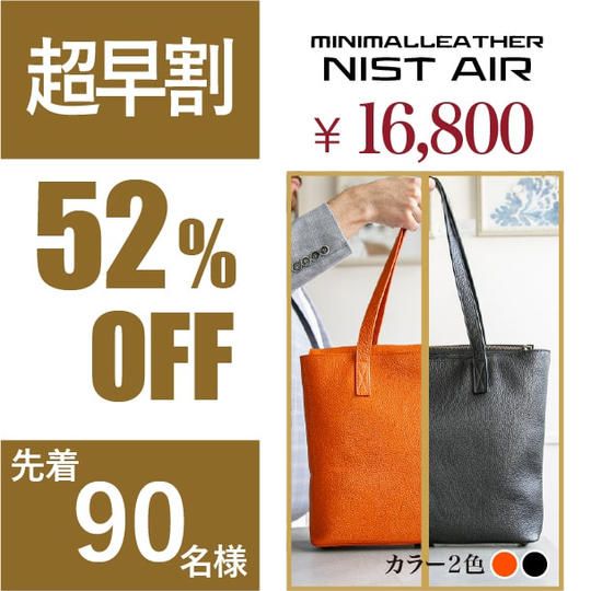 【超早割】52％OFF！（先着90名様）NISTAIRトートバッグ　×1 