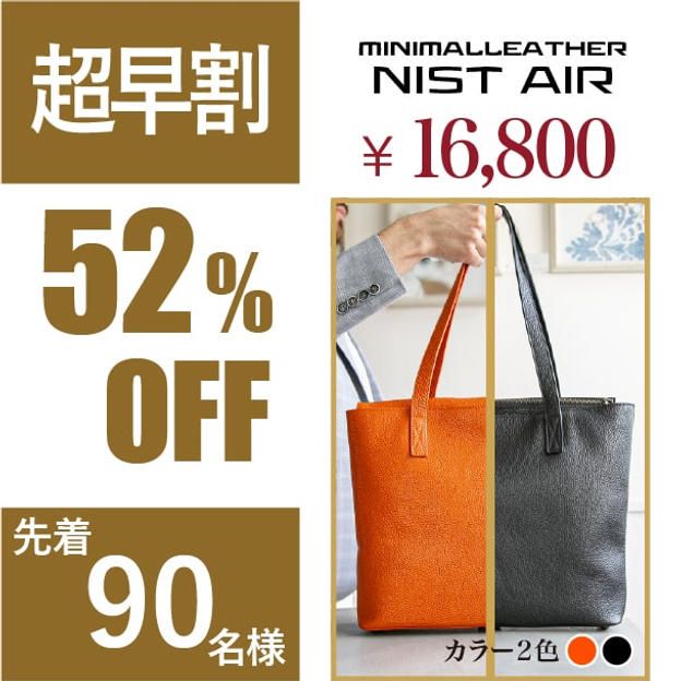 【超早割】52％OFF！（先着90名様）NISTAIRトートバッグ　×1 