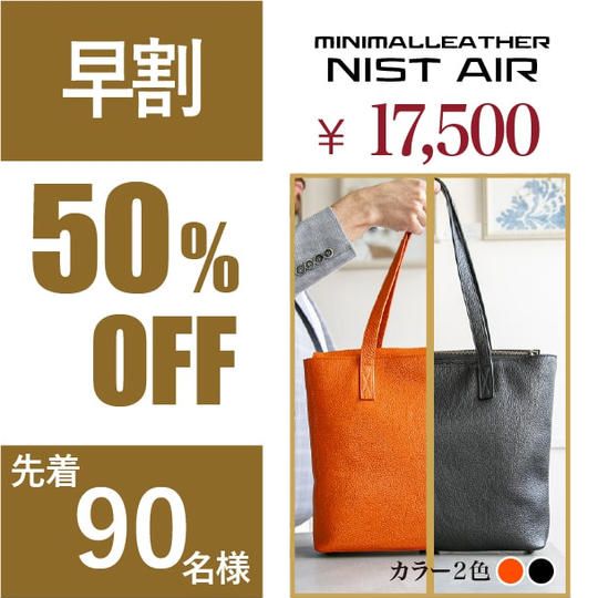  【早割】50％OFF！（先着90名様）NISTAIRトートバッグ　×1 