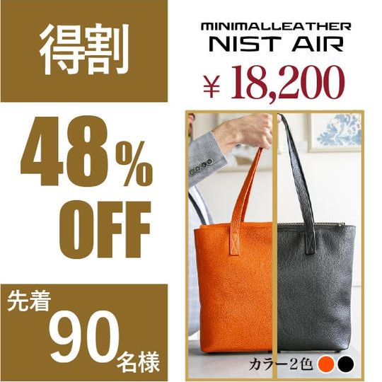  【得割】48％OFF！（先着90名様）NISTAIRトートバッグ　×1 