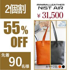【２個割】55％OFF！（先着90名様）NISTAIRトートバッグ　×2