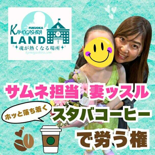 事務局サムネ担当”妻っスル”に大好きなほっと落ち着くスタバコーヒーで労う権