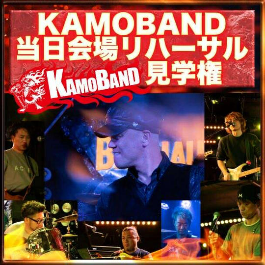 当日会場リハーサル見学権