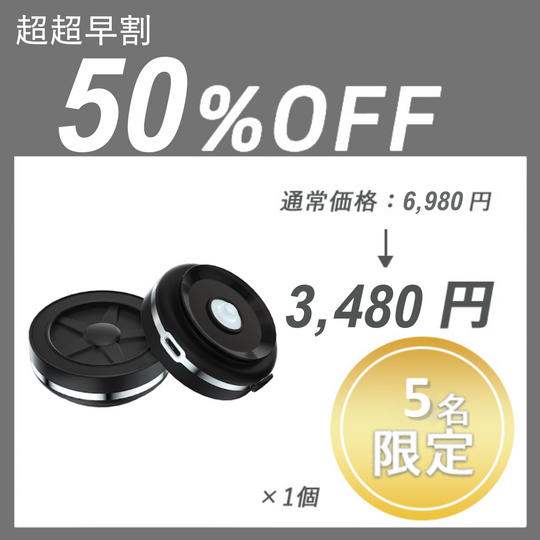 【超超早割】Vacuum Light S11 ×１セット	