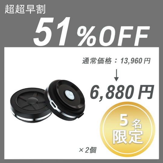 【超超早割】Vacuum Light S11 × 2 セット	