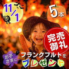 11/1 フランクフルトをお子さまに5本プレゼント