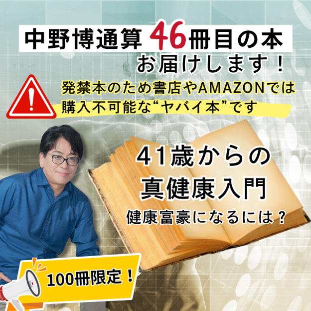 クラファン限定予約販売! 中野博通算46冊目の本お届けします!