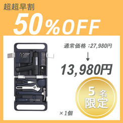 【超超早割】HOTO SET PRO ×１