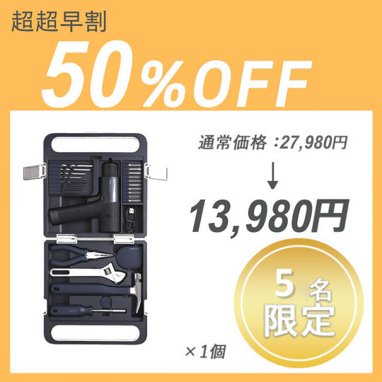 【超超早割】HOTO SET PRO ×1