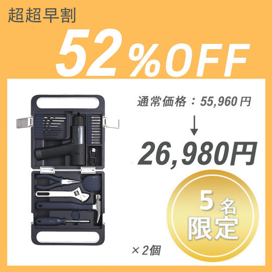 【超超早割】HOTO SET PRO ×2