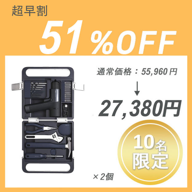 【超早割】HOTO SET PRO ×２